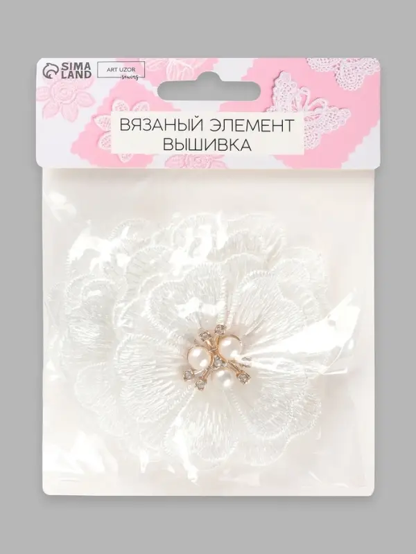 Аппликация для одежды, декоративная, с бусинами, d=7 см, 5 шт., белая