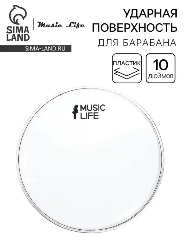 Пластик для барабана Music Life 10 дюймов, прозрачный