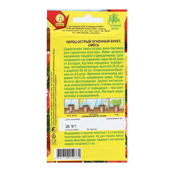 Семена Перец острый  Семена Перец острый "Огненный букет", Урожай дома, 20 шт