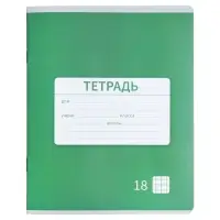 Тетрадь 18 листов в клетку Calligrata "Однотонная Новая Школьная. Эконом", обложка мелованная бумага, ВД-лак, блок №2 (серые листы), МИКС