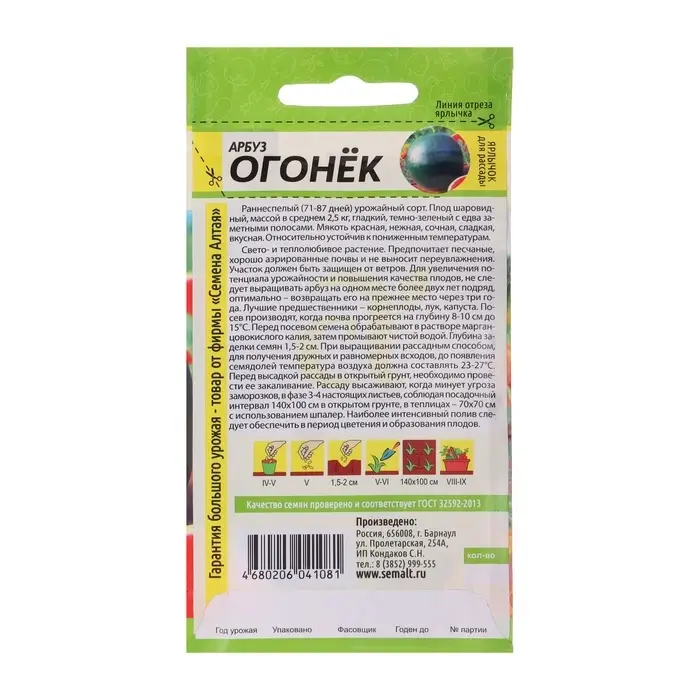 Семена Арбуз &laquo;Огонёк&raquo;, 1 г, &laquo;Семена Алтая&raquo;