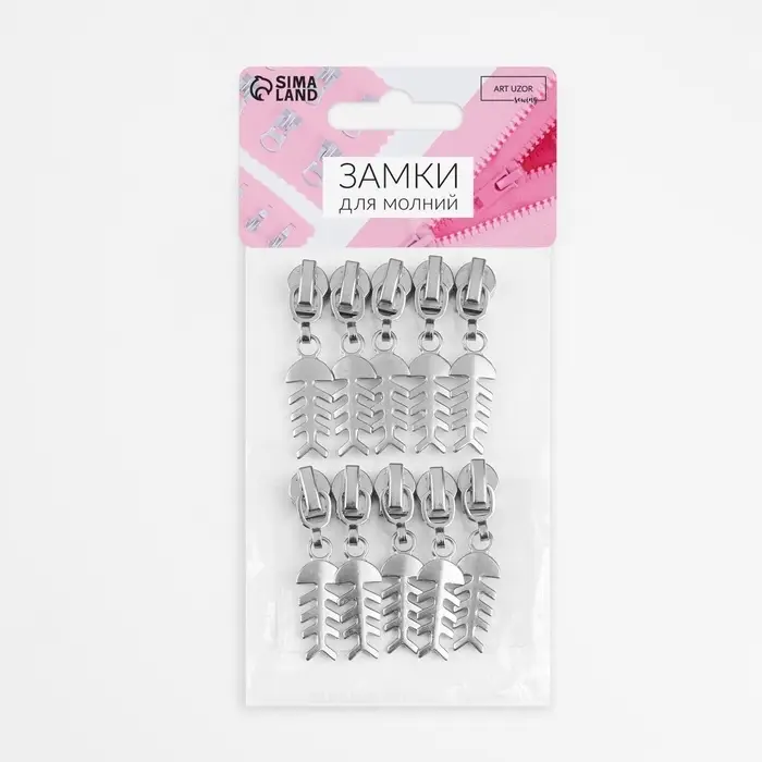Бегунок для молнии &laquo;Спираль&raquo;, №5, &laquo;Рыба&raquo;, 10 шт., цвет никель