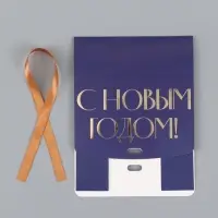 Коробка подарочная новогодняя складная &laquo;С Новым годом&raquo;, тиснение, синий, 16.5&times;12&times;5 см