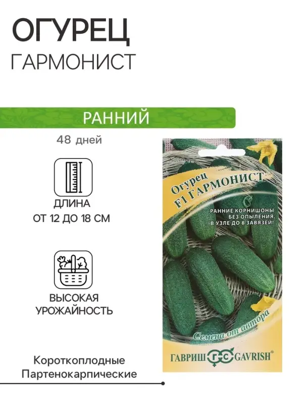 Семена огурца Семена огурца "Гармонист", F1, 10 шт.