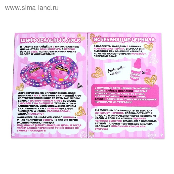 Набор для опытов «Секреты подружек» Набор для опытов «Секреты подружек»