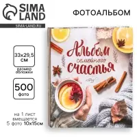 Фотоальбом на 500 фото 10&times;15 см &laquo;Альбом семейного счастья&raquo;