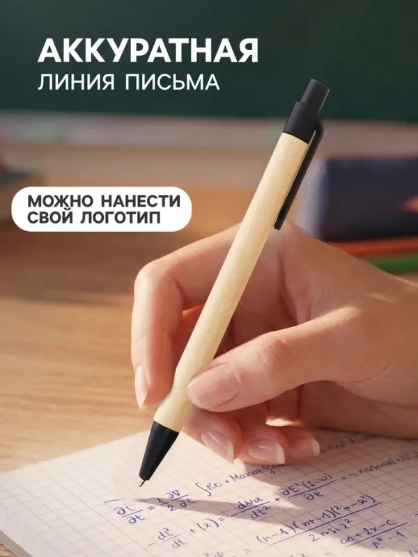 Ручка под логотип Calligrata, шариковая, автоматическая, синий стержень, узел 0.7 мм, корпус картонный крафт с чёрным