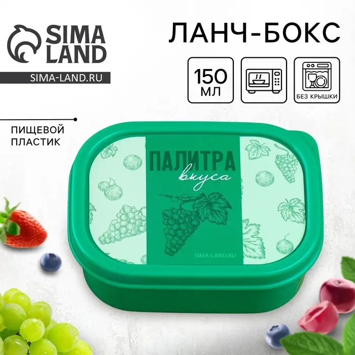 Ланч - бокс прямоугольный &laquo;Палитра вкуса&raquo;, 150 мл