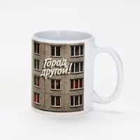 Кружка керамическая &laquo;Адрес тот же&raquo;, 320 мл, Мосфильм