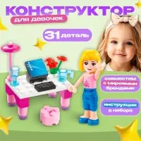 Конструктор &laquo;Девочка с компьютером&raquo;, 31 деталь