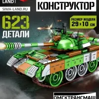Конструктор UNICON &laquo;Танк Т-55&raquo;, подвижные элементы, 623 детали