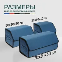 Органайзер кофр в багажник автомобиля Cartage саквояж, экокожа стеганая, 50&times;30&times;30 см, синий