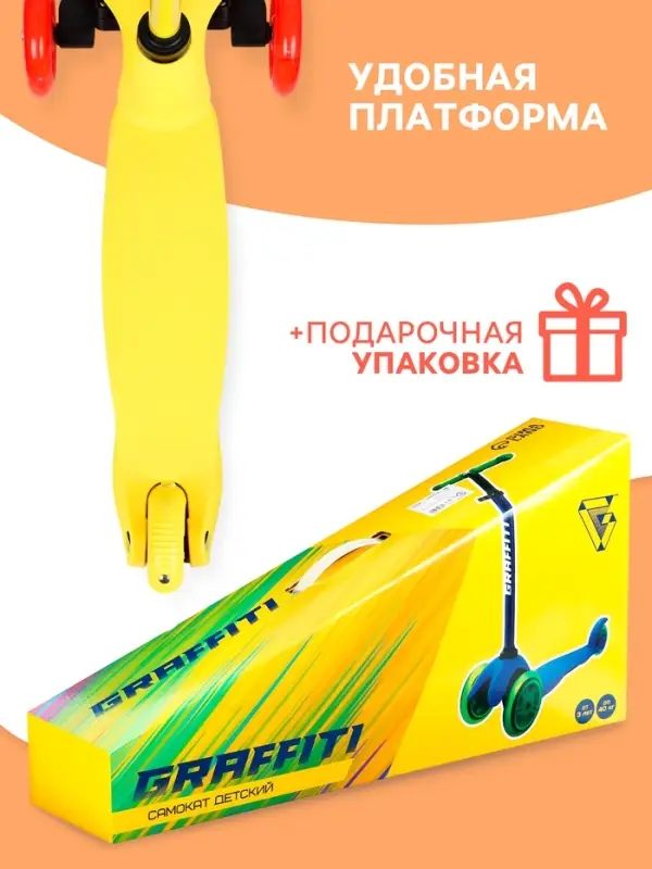 Самокат GRAFFITI, колёса световые PU 110/75 мм, ABEC 7, жёлтый