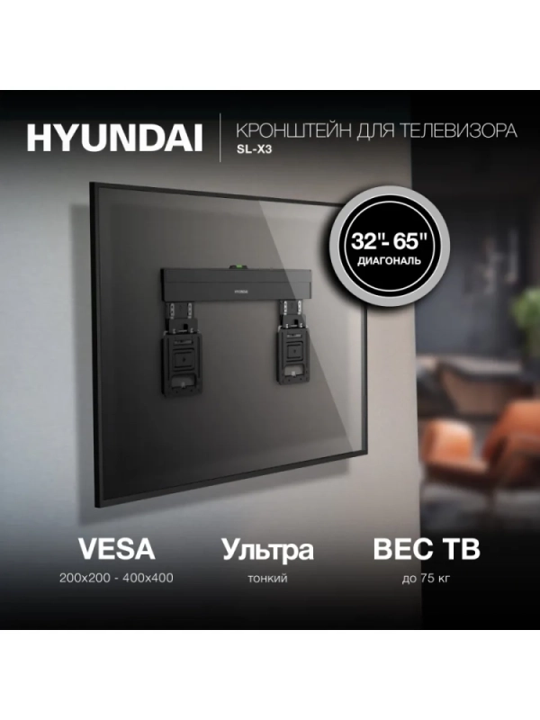 Кронштейн для телевизора SL-X3 черный 32"-65" макс.75кг