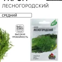 Семена Укроп &laquo;Лесногородский&raquo;, 2 г, &laquo;ХИТ-Гавриш&raquo;