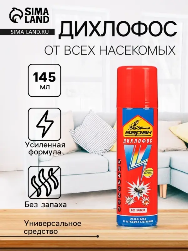 Дихлофос &laquo;Варан&raquo; Универсальный синий, 145 мл