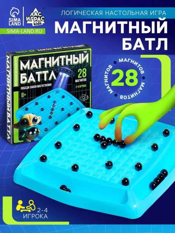 Настольная игра для детей и взрослых на логику Лас Играс KIDS &laquo;Магнитный бой&raquo;, 2-4 игрока, 8+, 28 шариков