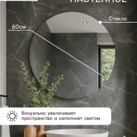 Зеркало интерьерное настенное, круглое, d=60 см