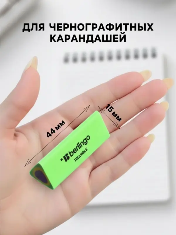 Ластик Triangle, треугольный, термопластичная резина, 44&times;15&times;15 мм