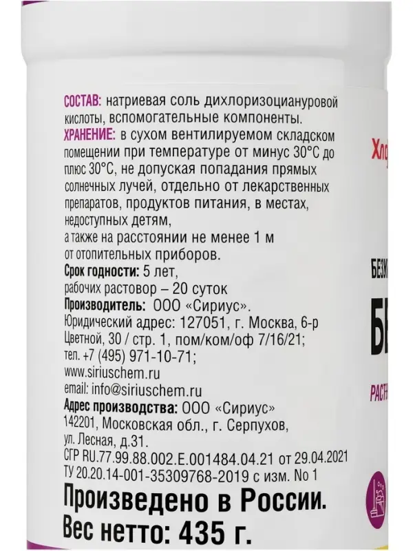 Средство дезинфицирующее Белизна, таблетки по 3.1 г, 435 г