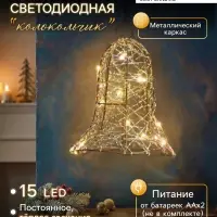 Светодиодная фигура &laquo;Колокол&raquo; 20&times;15&times;15 см, 20 LED, от батареек AAx2, свечение тёплое белое