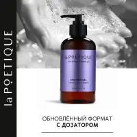 Гель для душа женский, 300 мл, аромат османтуса и амбры, LA POETIQUE
