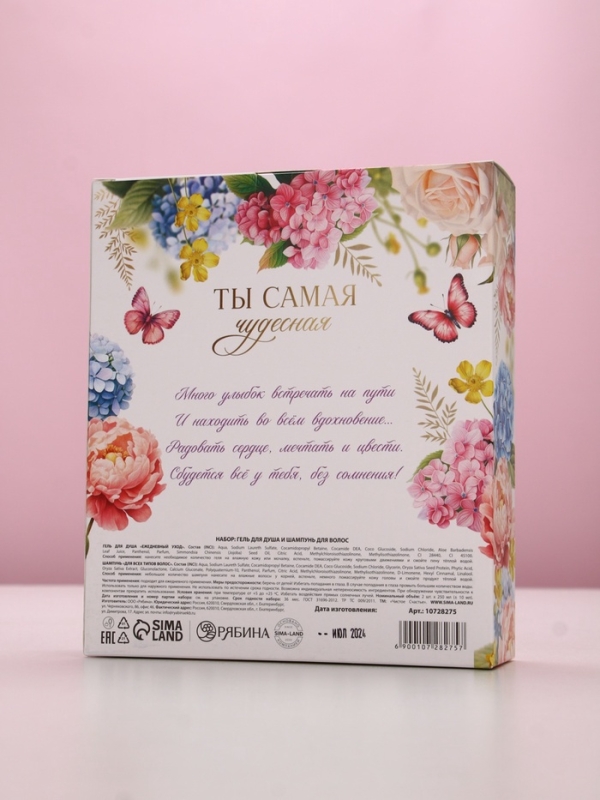 Набор Набор "Ты самая чудесная", гель для душа и шампунь для волос,2х250
