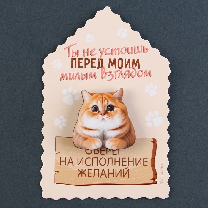 Значок талисман «Ты не устоишь», 3,3 х 3,3 см. Значок талисман «Ты не устоишь», 3,3 х 3,3 см.