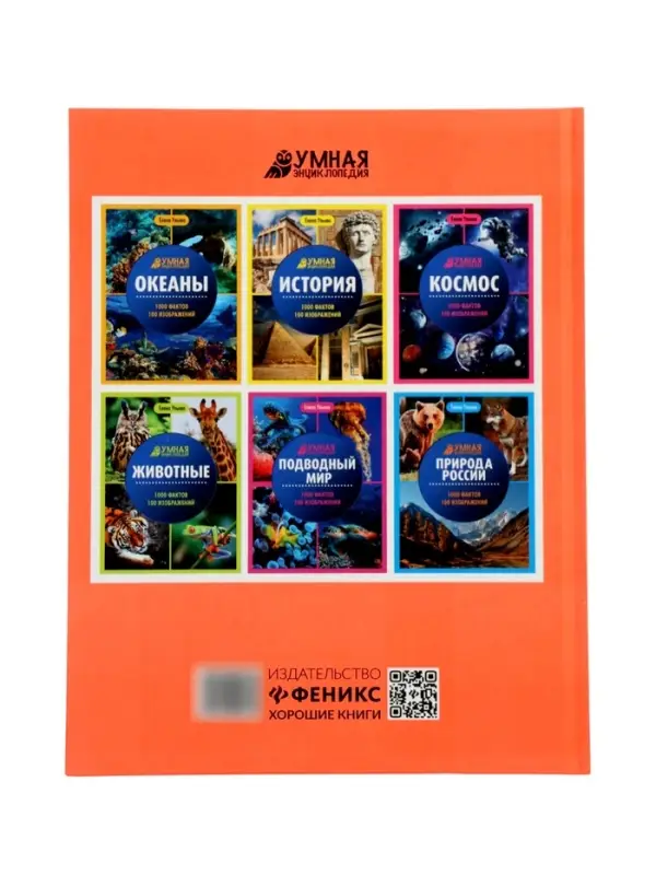 Эциклопедия "Тело человека", Ульева Е.А.