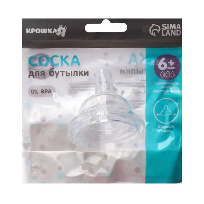 Соска на бутылочку, антиколиковая, от 6 мес., Крошка Я, широкое горло, быстрый поток, Ø50 мм.