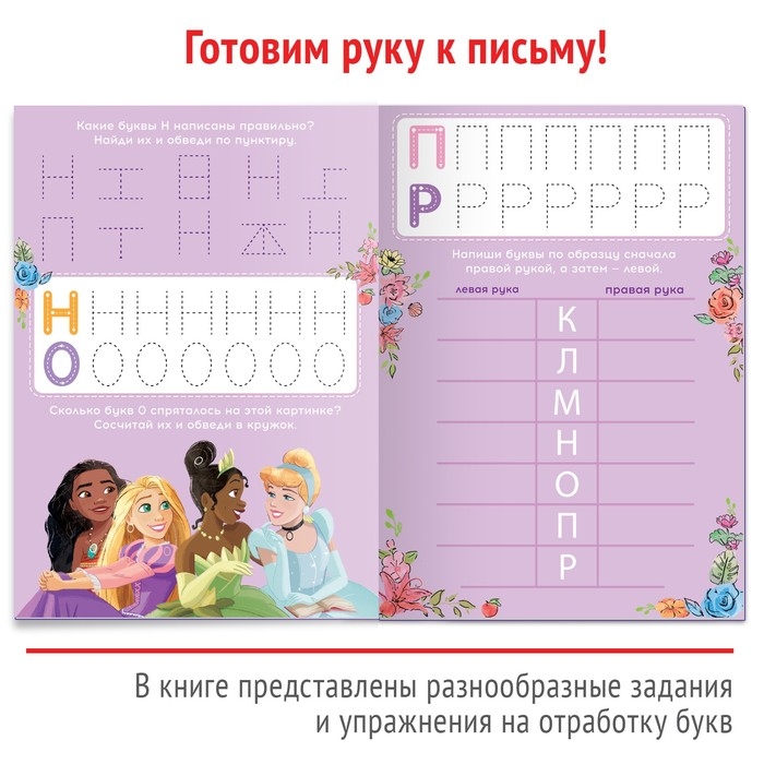 Многоразовая книга «Напиши и сотри. Буквы», 16 стр., 17 × 24 см, + маркер, Принцессы Многоразовая книга «Напиши и сотри. Буквы», 16 стр., 17 × 24 см, + маркер, Принцессы