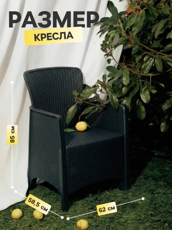 Кресло садовое &laquo;Ротанг лайт&raquo;, 62&times;58.5&times;85 см, пластиковое, цвет графитовый