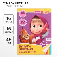Цветная бумага, А4, 16 листов, 16 цветов, немелованная, двусторонняя, на скрепке, 48 г/м², «Маша и медведь»