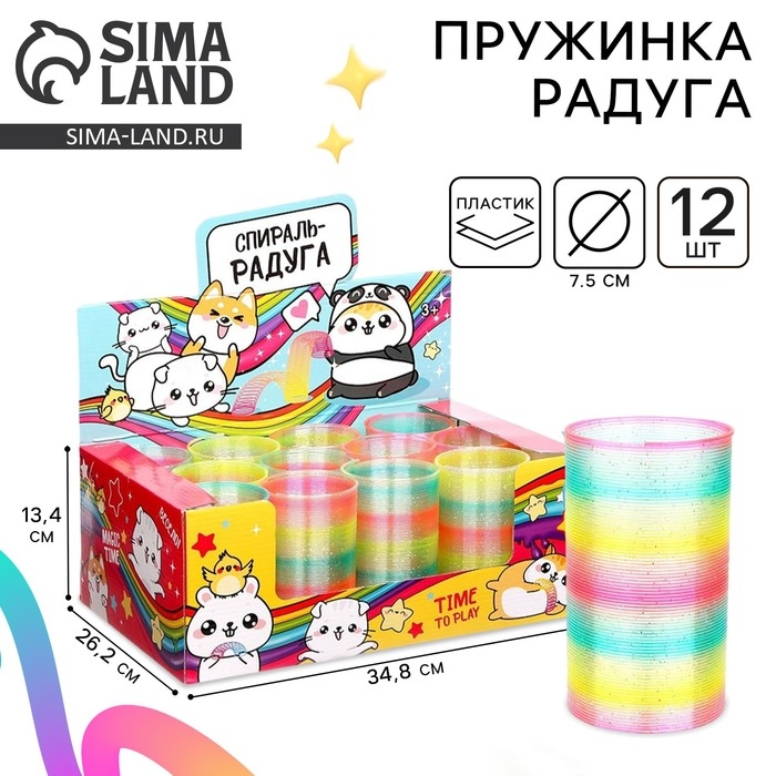 Пружинка - радуга «Пушистики», в шоубоксе