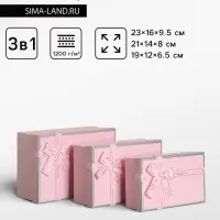 Набор подарочных коробок 3 в 1 прямоугольные с бантом, сладкая вата, 23&times;16&times;9.5; 21&times;14&times;8; 19&times;12&times;6.5 см