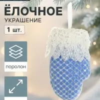 Ёлочная игрушка &laquo;Рукавица элит&raquo; 7&times;12 см, бело-голубой