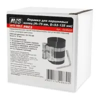 Оправка для поршневых колец (H=75 мм, D=53-125 мм) AVS PRC3