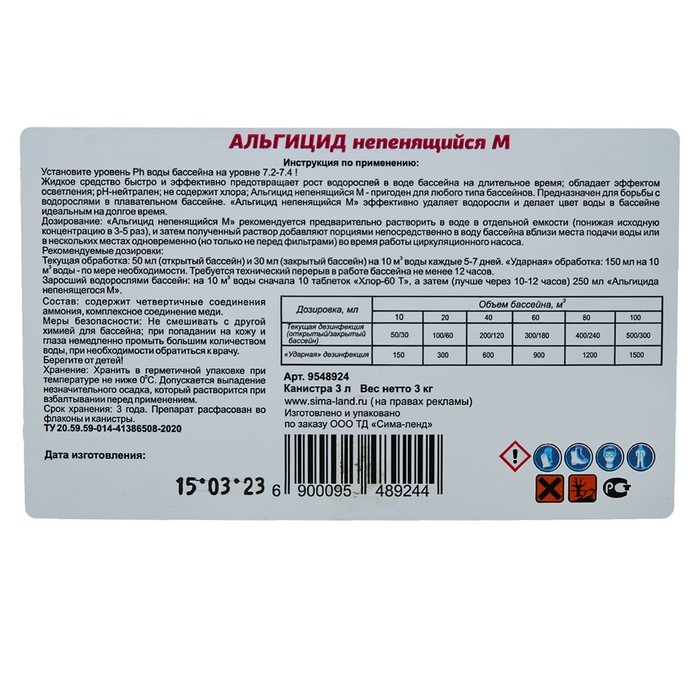 Средство против водорослей Aqualand, альгицид непенящийся М , 3 л Средство против водорослей Aqualand, альгицид непенящийся М , 3 л