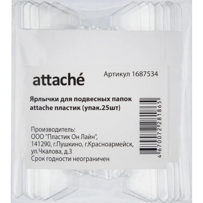 Ярлычки для подвесных папок Attache пластик ( упак.25шт)