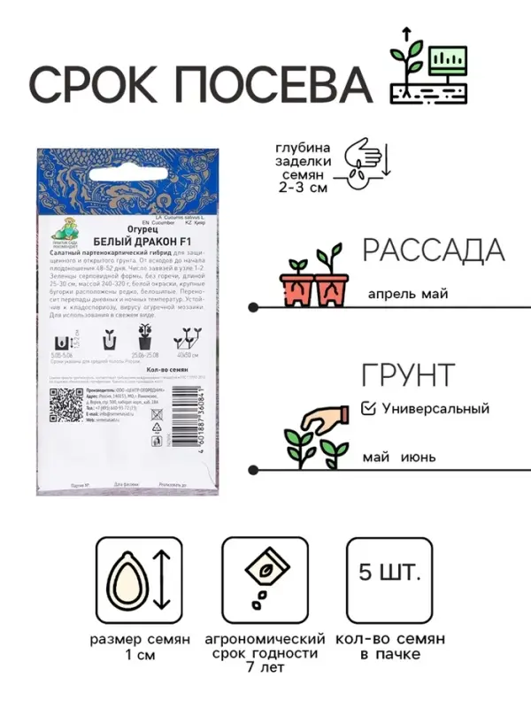 Семена огурца  Семена огурца "Белый дракон", F1, 5 шт.