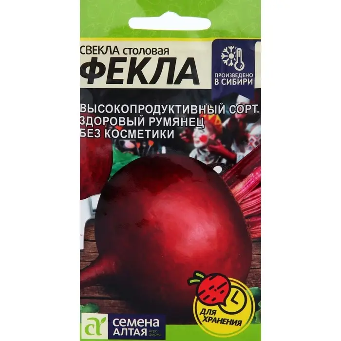 Семена Свекла "Фекла", ц/п, 2 г