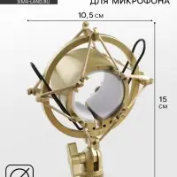 Держатель для микрофона Music Life F02, паук, d=4.5/5 см, 10.5&times;15 см, молочный