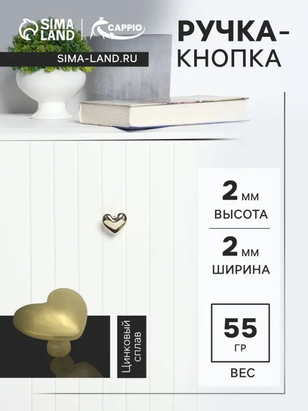 Ручка-кнопка CAPPIO HEART, цвет золото