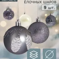 Ёлочные игрушки &laquo;Мелодия&raquo; волны диско, шары новогодние, d=6 см, набор 9 шт. серый/белый