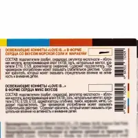 Освежающие конфеты Love is, в форме сердца, со вкусом морской соли и маракуйи, 20 г