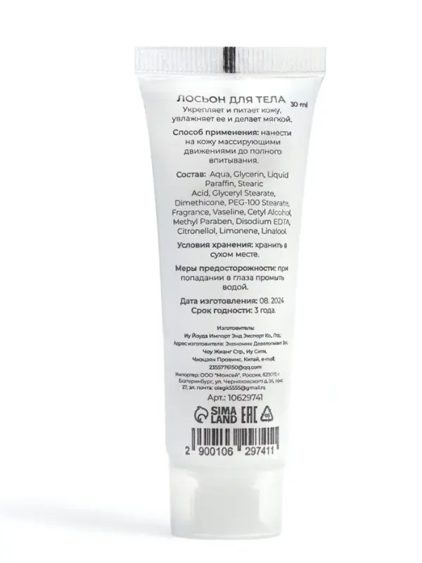 Лосьон для тела, туба 30 мл Лосьон для тела, туба 30 мл