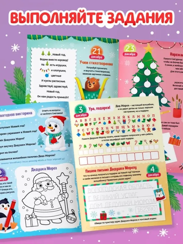 Адвент-календарь Адвент-календарь "Задания на 31 день", 20 стр., А4
