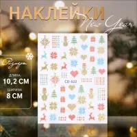 Наклейки для ногтей &laquo;Зимний орнамент&raquo;, цвет разноцветный