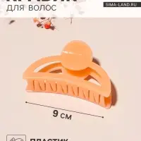 Крабик для волос &laquo;Глянец&raquo;, дуга круг люкс, 9 см, МИКС