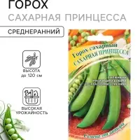 Семена Горох овощной &laquo;Сахарная принцесса&raquo;, 10 г, &laquo;Гавриш&raquo;